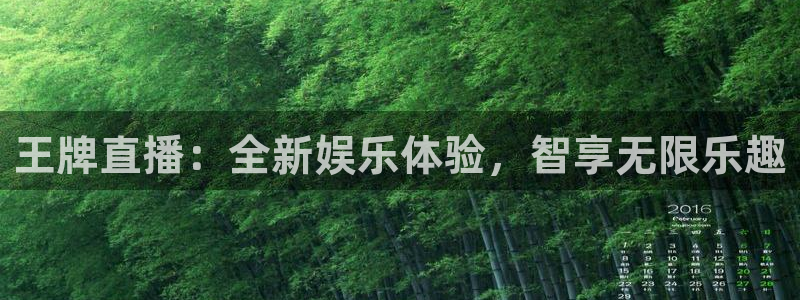 火凤直播体育app下载安装：王牌直播：全新娱乐体验，智享无限乐趣