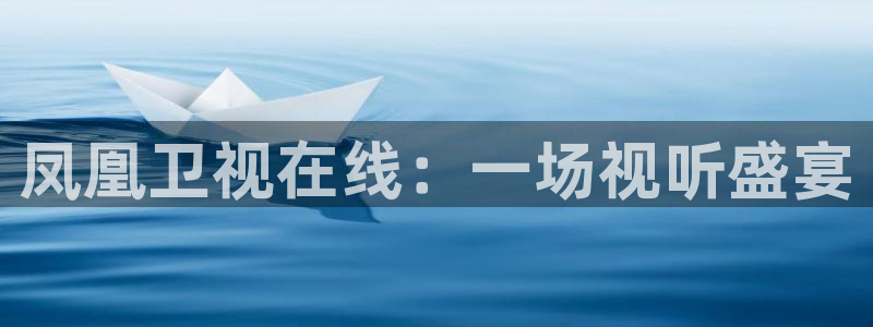 火凤斗球直播体育